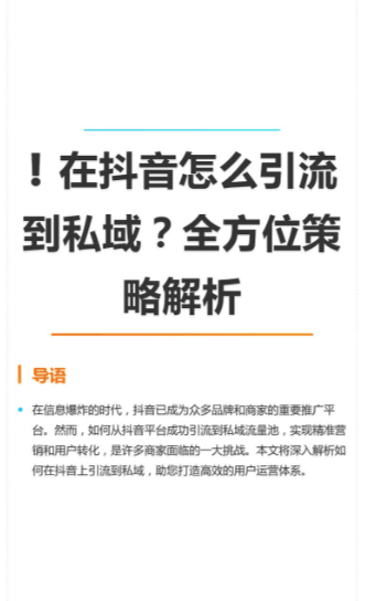 抖音白名单申请全流程:3天通过,私域转化率提升40%|蓝V企业号合规引流实操指南