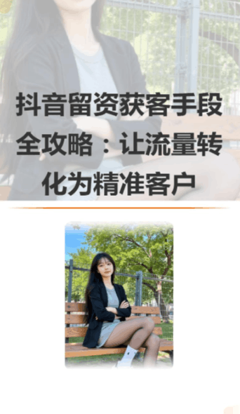 私域导流合规新解法：小程序留资+自动同步企微，留资转化比私信硬导高60%｜高客单价赛道告别封号