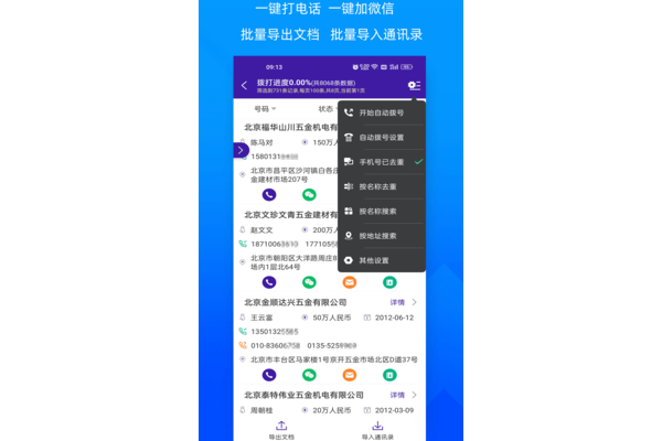 获客宝是什么软件,能为企业带来怎样的获客新机遇?