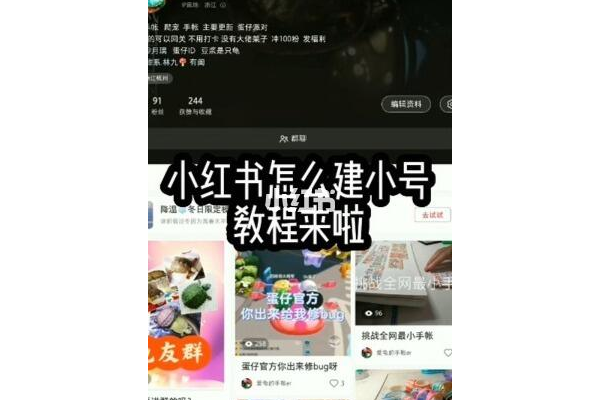 超详细!小红书注册账号全流程方法大揭秘