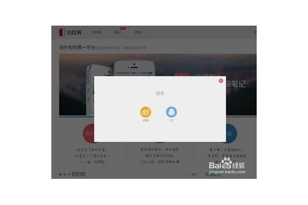 小红书网页账号登录攻略及常见问题解答