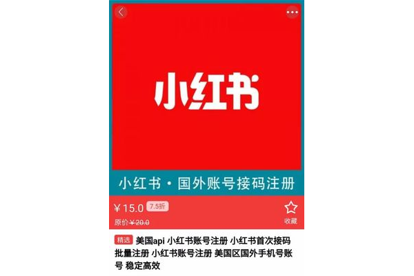 美国接码助力小红书号,解锁海外引流新玩法
