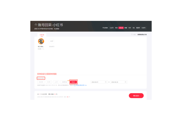 买小红书账号平台可靠吗是真的吗？真相究竟如何？