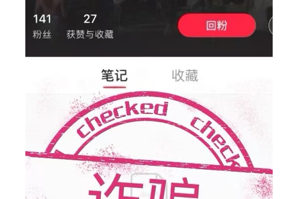 揭秘!靠谱的小红书号购买渠道大曝光