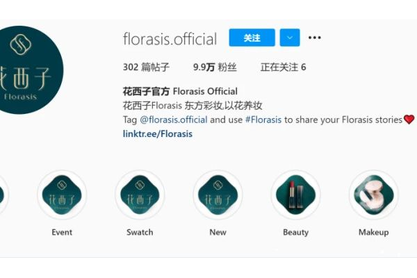花西子私域运营案例:解锁国货美妆品牌私域流量增长密码
