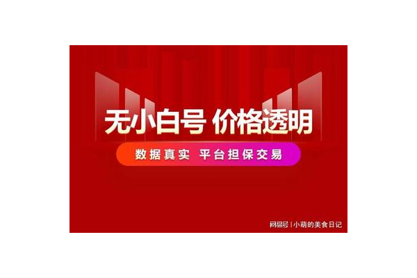 急售优质小红书号,粉丝众多潜力大,有意者速联!