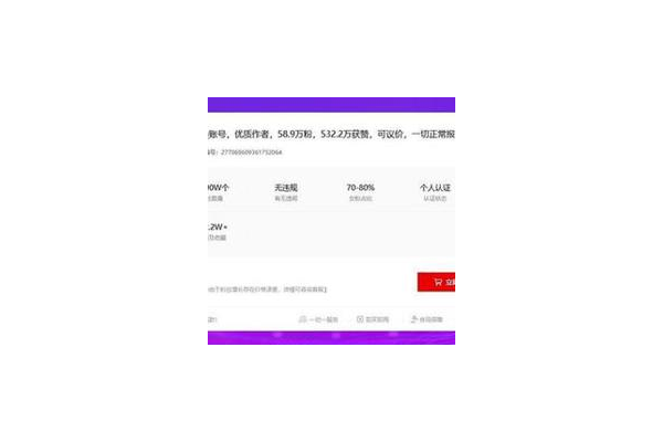 超全攻略!小红书账号这样卖,轻松变现不是梦