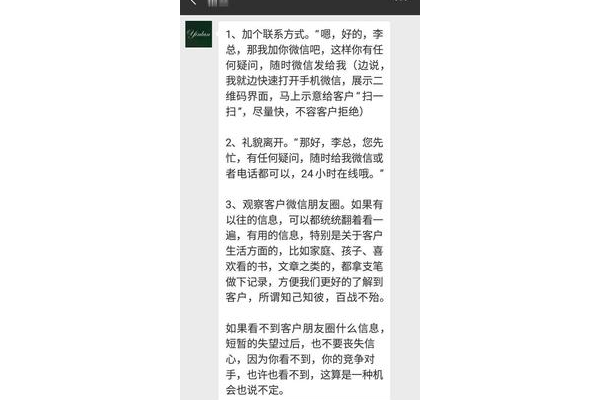 微信销售实战：开启与客户有效聊天的秘诀