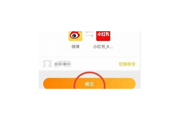 超简单!小红书微博账号登陆攻略大揭秘