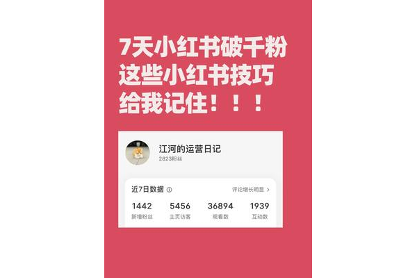 小红书千粉账号购买攻略及注意事项