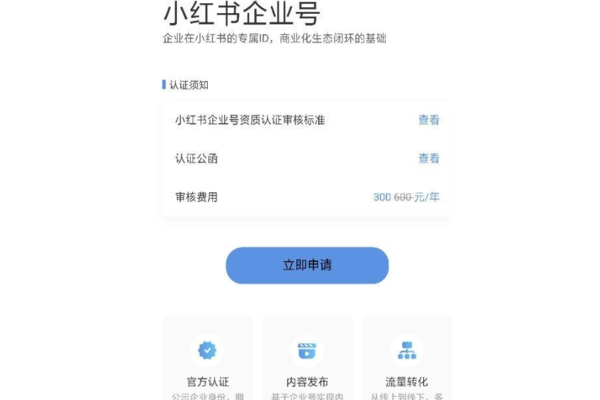 小红书企业账号的运营技巧与策略