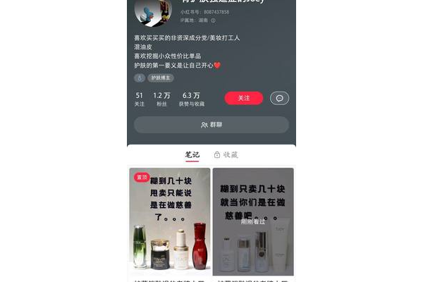 想知道这个小红书号背后藏着多少宝藏秘密?快来一探究竟!