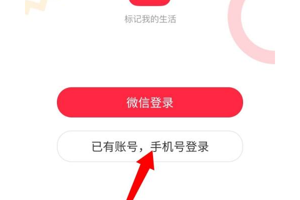 如何成功登陆小红书原账号,这些方法你一定要知道