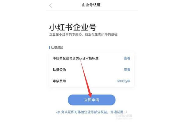 超全攻略!手把手教你完成小红书企业账号认证