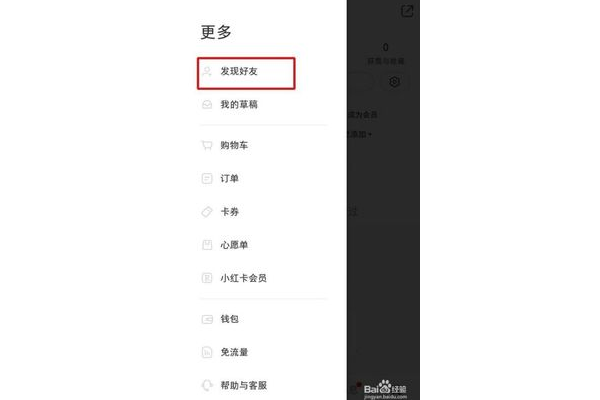 小红书怎么加好友账号的详细步骤