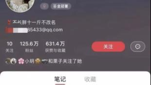 小红书如何引流到私域并增加客户粘性