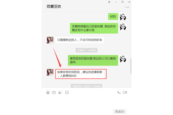 微信附近人推广引流兼职