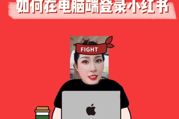 小红书巧用他人账号秘籍大揭秘,速来掌握!