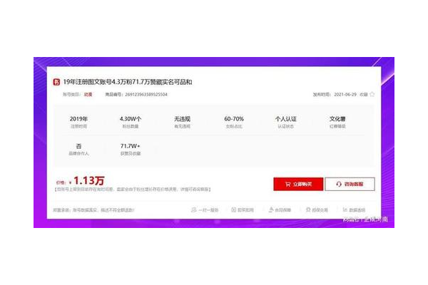 小红书出售账号平台大揭秘