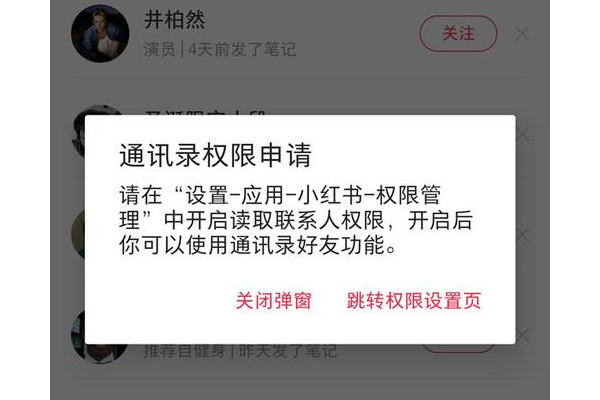 小红书号加好友攻略大揭秘，轻松解锁社交新玩法！