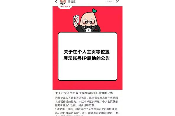 揭秘小红书IP账号:它到底是什么意思?有何独特之处?