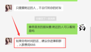 微信附近人推广引流兼职，轻松赚钱不是梦
