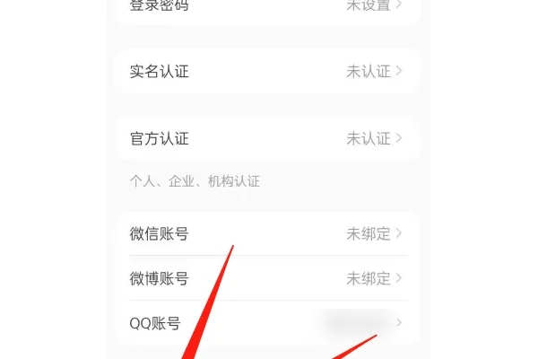 超全攻略!手把手教你注销小红书账号