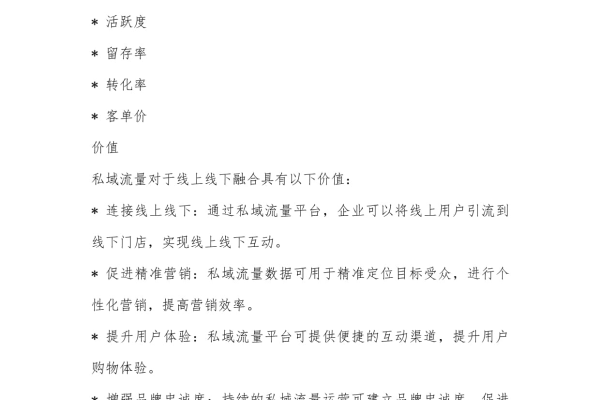 私域流量能做什么？解锁精准营销、客户留存等无限可能