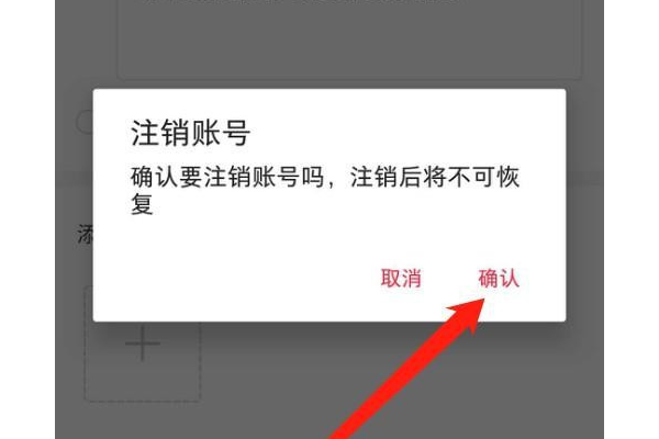 错过后悔！手把手教你成功恢复已注销的小红书账号