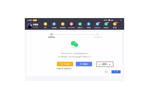 私域流量微信号建立全攻略及技巧分享