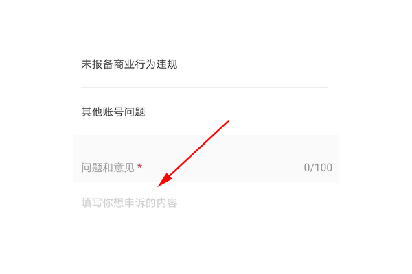 小红书账号解封方法大揭秘