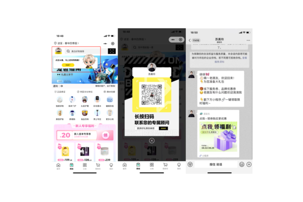 微信私域运营案例