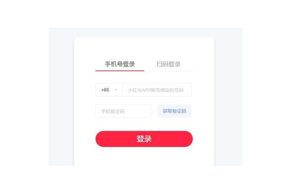 小红书号登录攻略来袭,手把手教你轻松完成登录!