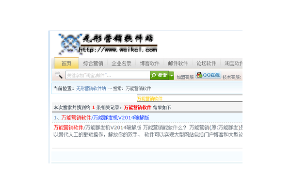 万能营销软件破解版：是否真的存在及使用风险