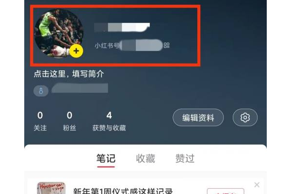 小红书号登录教程及注意事项
