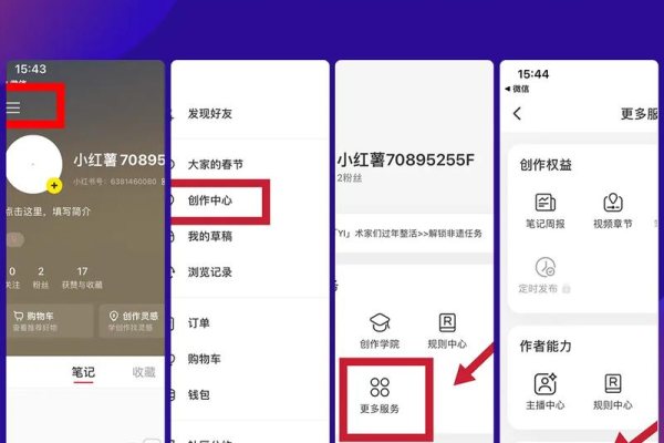超详细!小红书个人账号注册全流程大揭秘