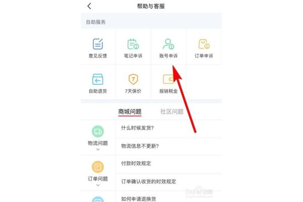 小红书账号申诉攻略：手把手教你恢复受限账号！